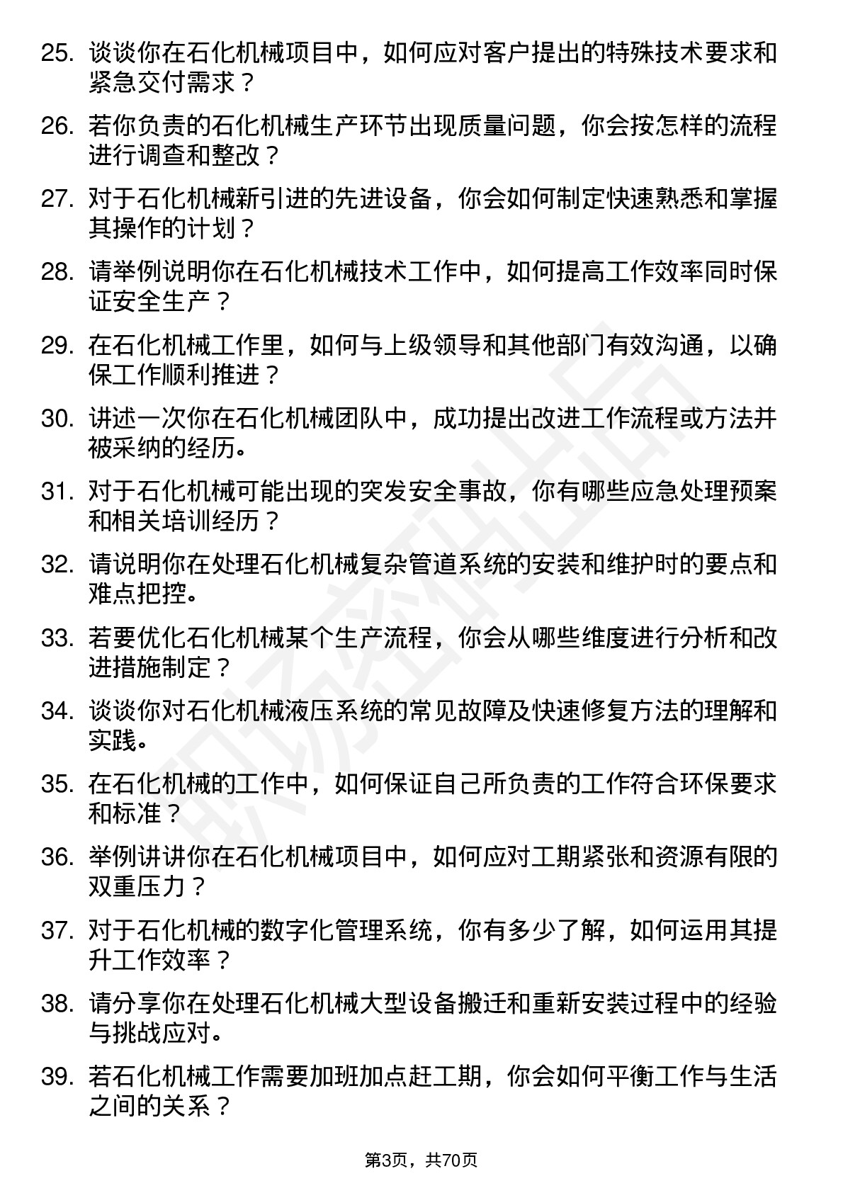 48道石化机械技术工人岗位面试题库及参考回答含考察点分析