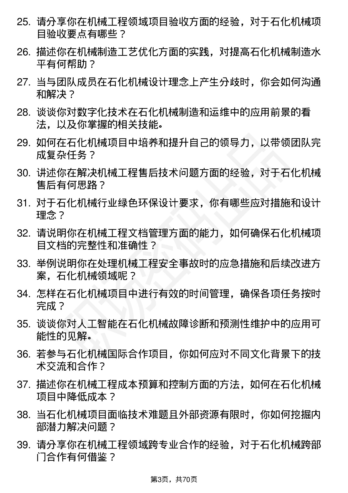 48道石化机械机械工程师岗位面试题库及参考回答含考察点分析