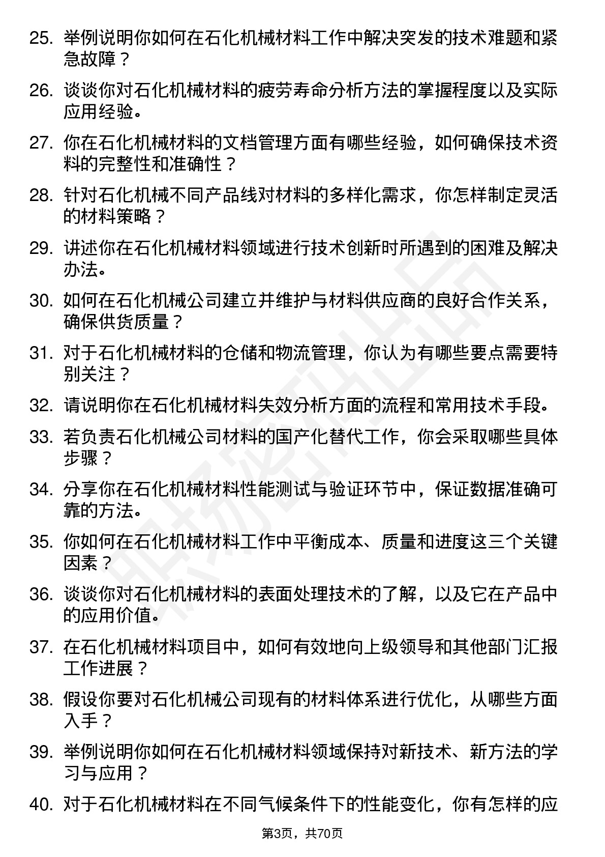 48道石化机械材料工程师岗位面试题库及参考回答含考察点分析