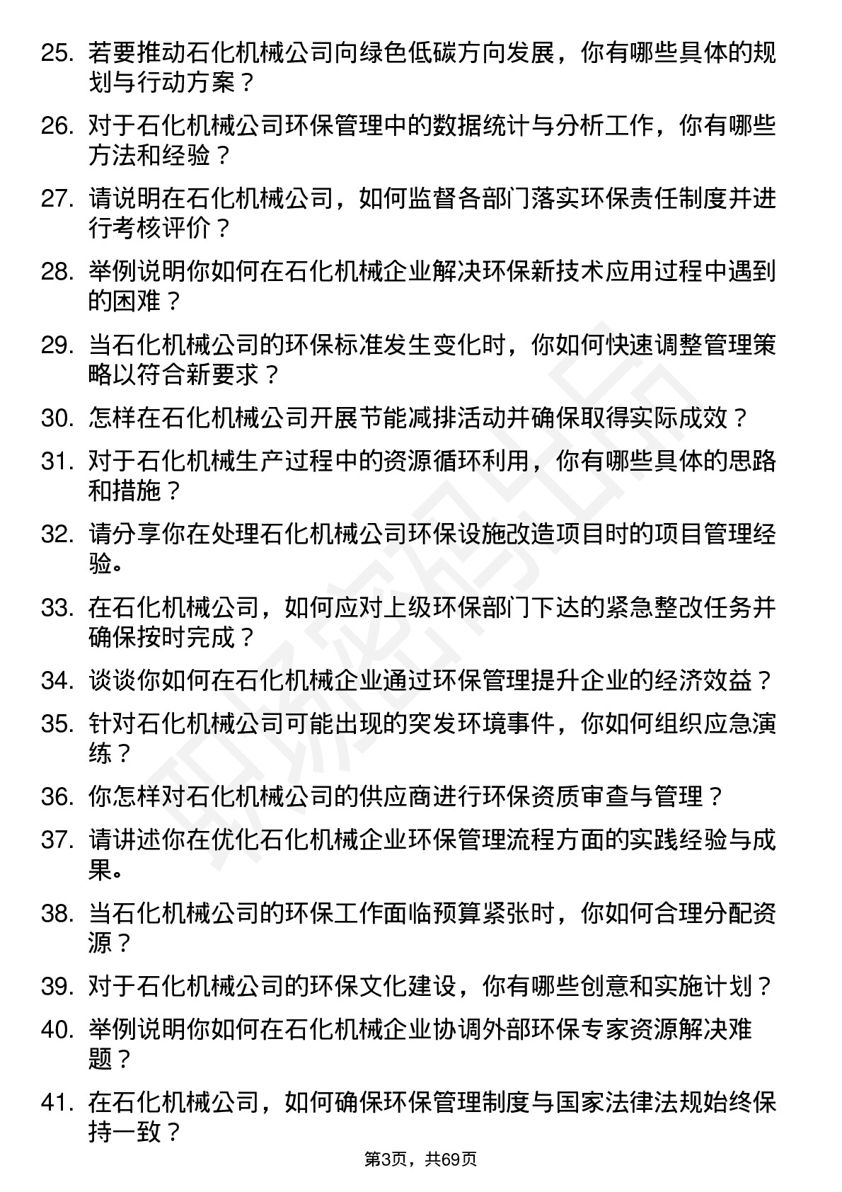 48道石化机械环保管理员岗位面试题库及参考回答含考察点分析