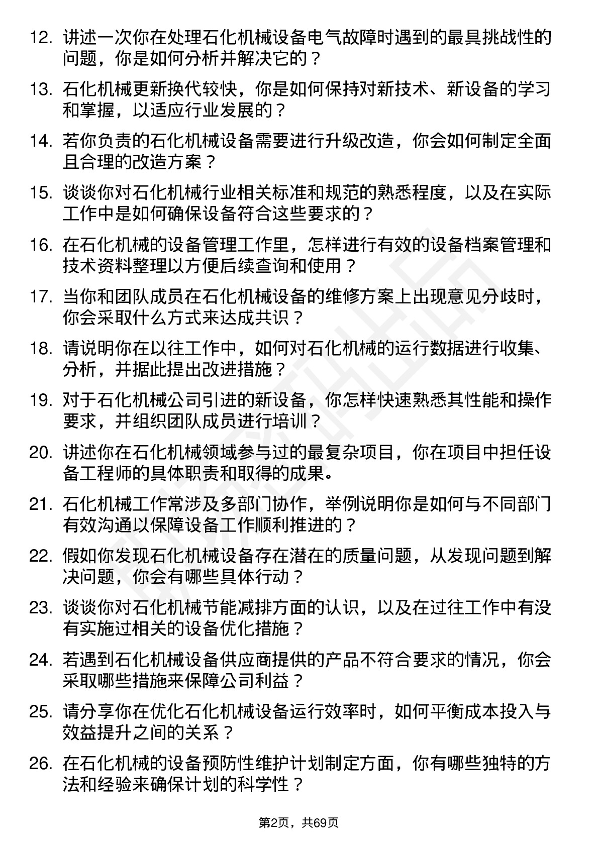 48道石化机械设备工程师岗位面试题库及参考回答含考察点分析