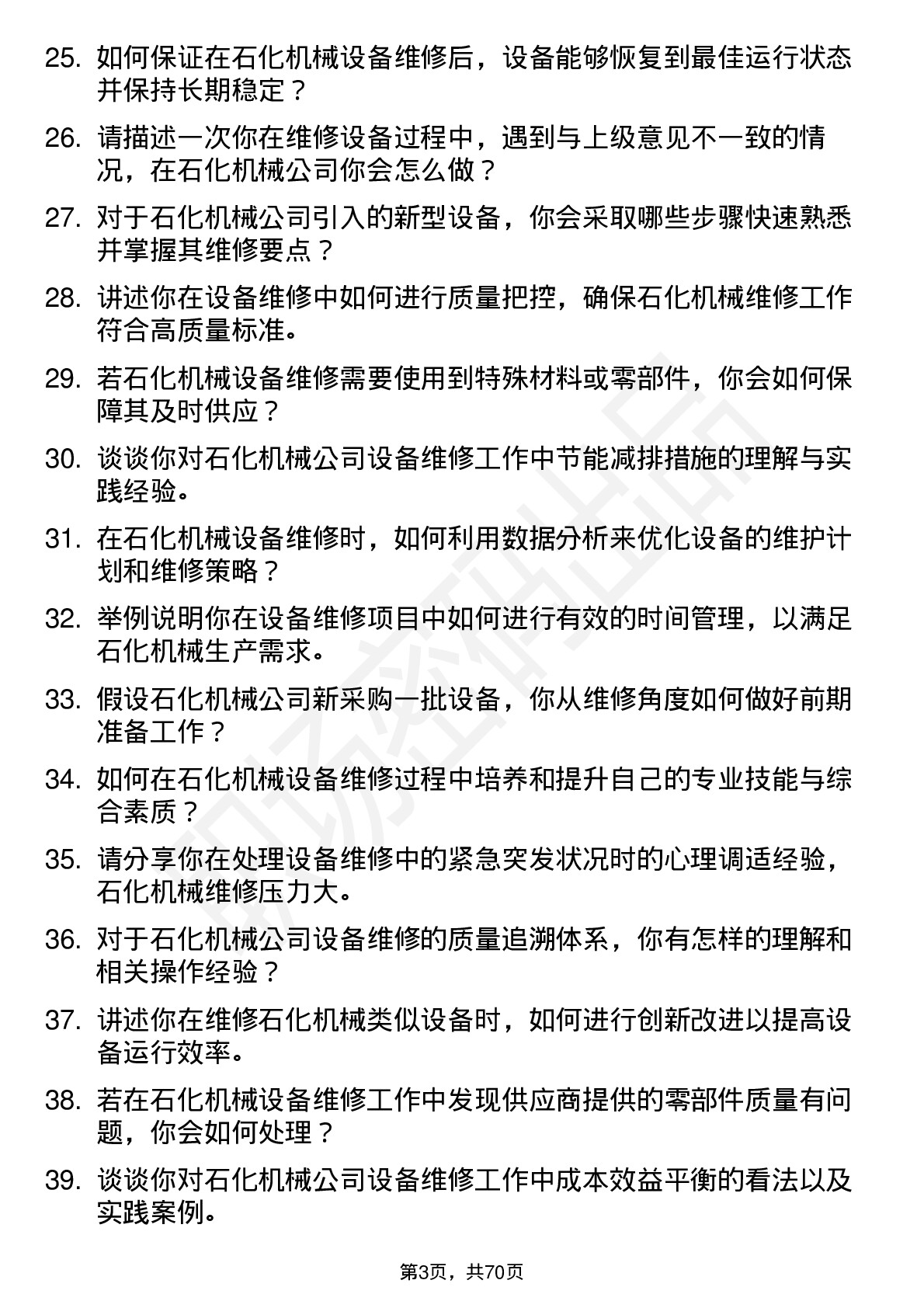 48道石化机械设备维修工岗位面试题库及参考回答含考察点分析