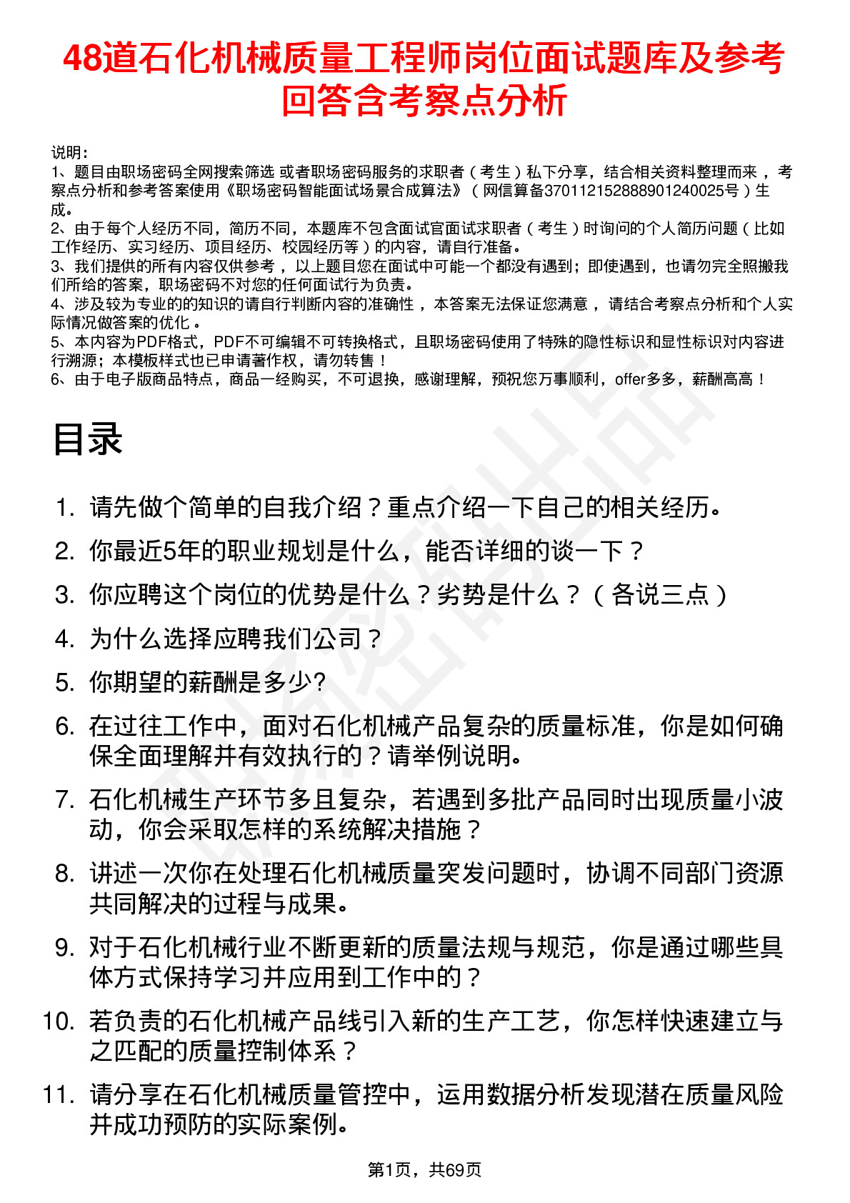 48道石化机械质量工程师岗位面试题库及参考回答含考察点分析