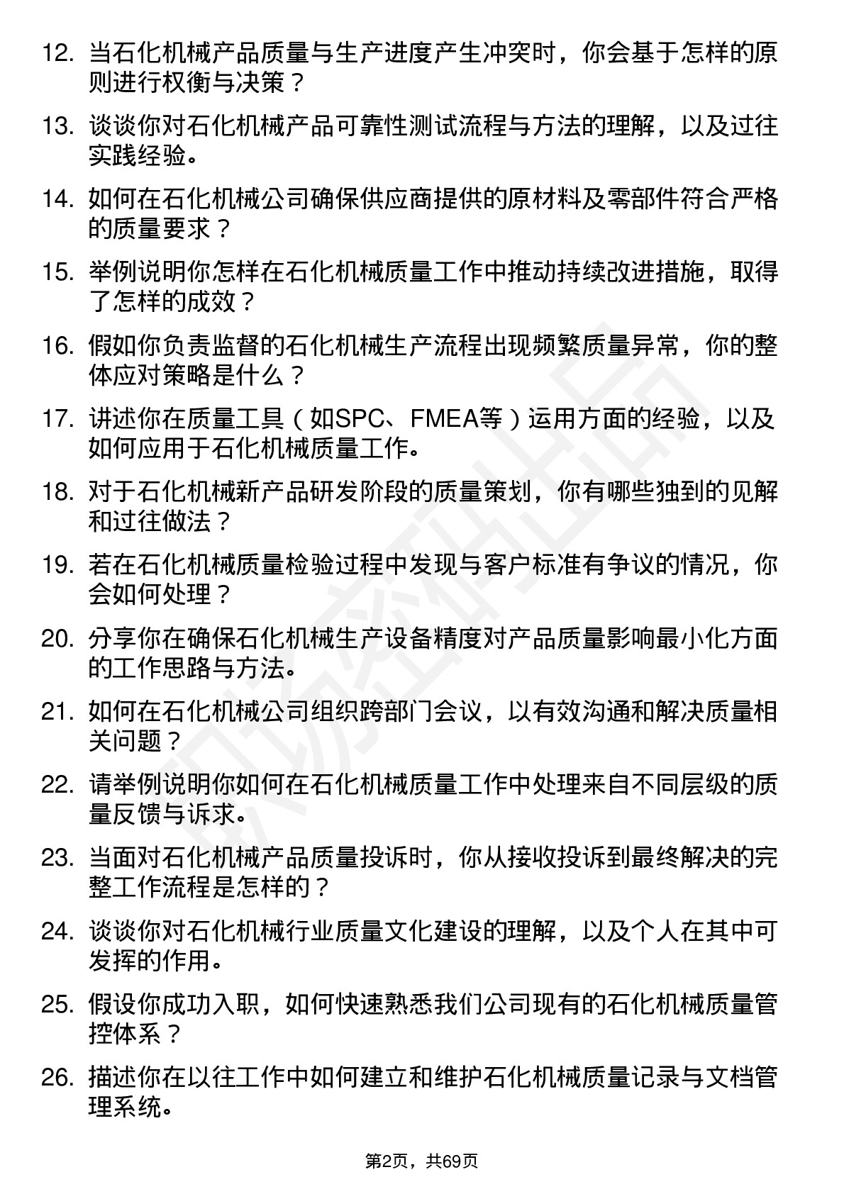 48道石化机械质量工程师岗位面试题库及参考回答含考察点分析