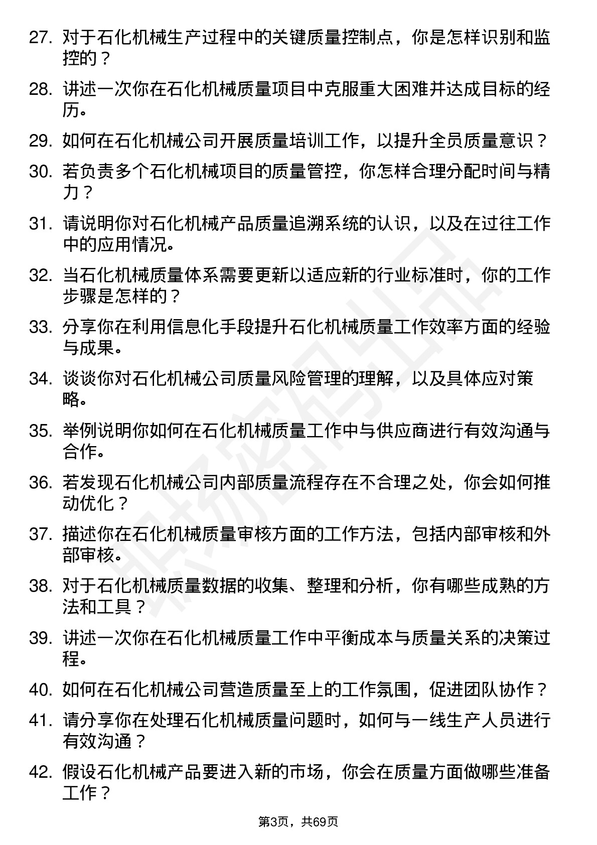 48道石化机械质量工程师岗位面试题库及参考回答含考察点分析