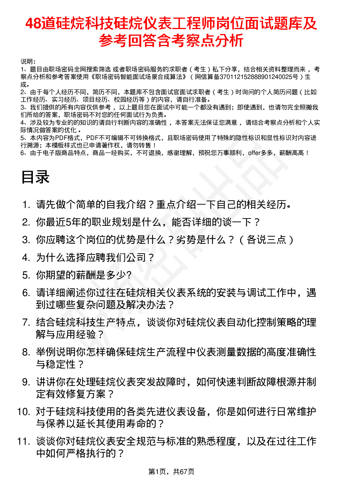 48道硅烷科技硅烷仪表工程师岗位面试题库及参考回答含考察点分析