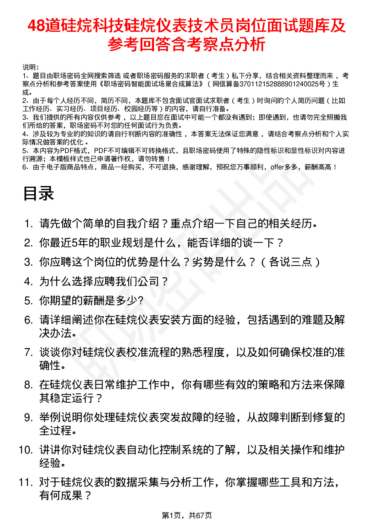 48道硅烷科技硅烷仪表技术员岗位面试题库及参考回答含考察点分析