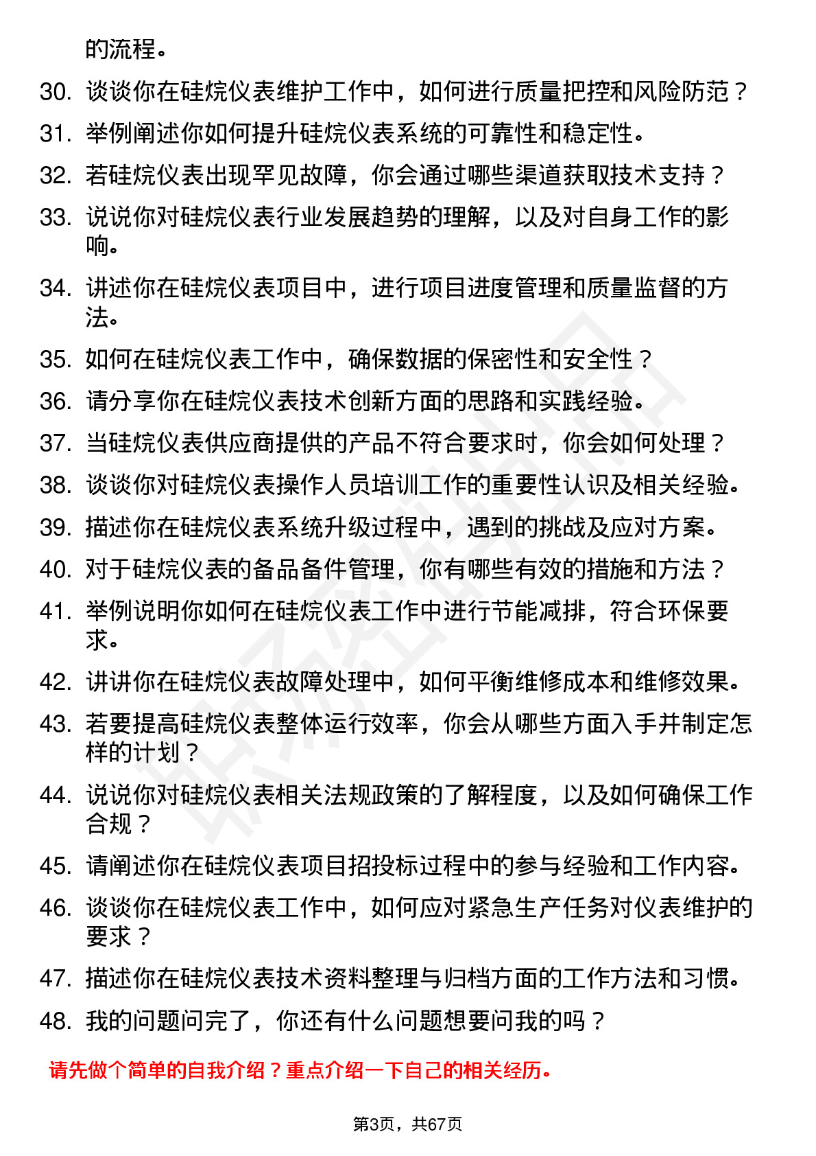 48道硅烷科技硅烷仪表技术员岗位面试题库及参考回答含考察点分析