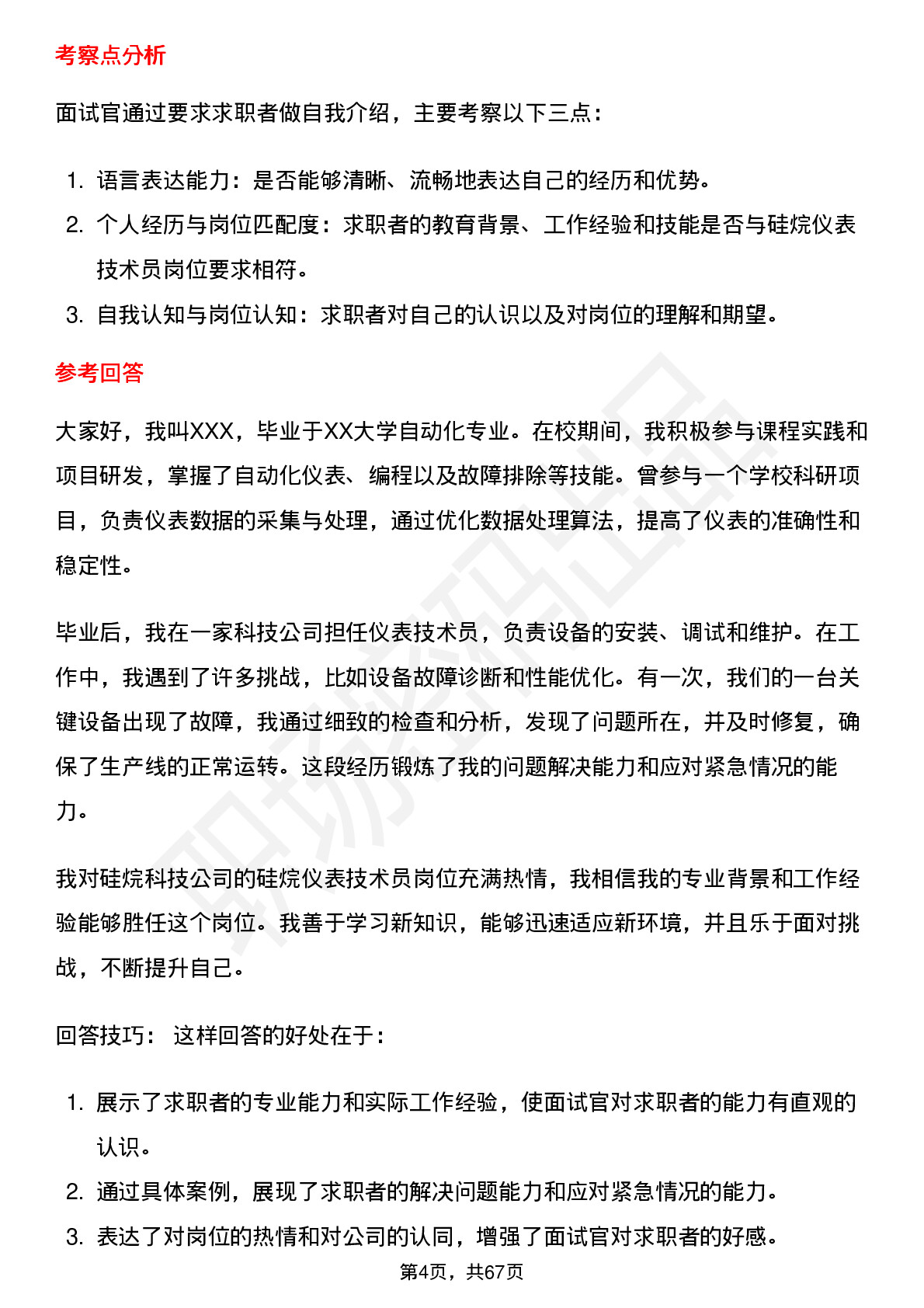 48道硅烷科技硅烷仪表技术员岗位面试题库及参考回答含考察点分析