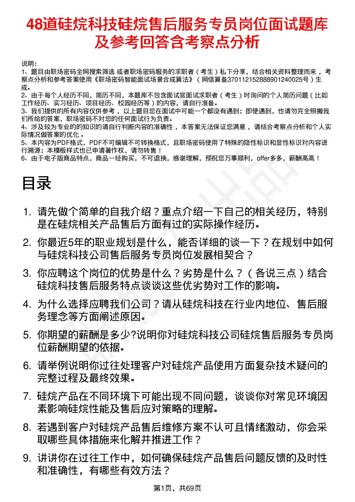 48道硅烷科技硅烷售后服务专员岗位面试题库及参考回答含考察点分析