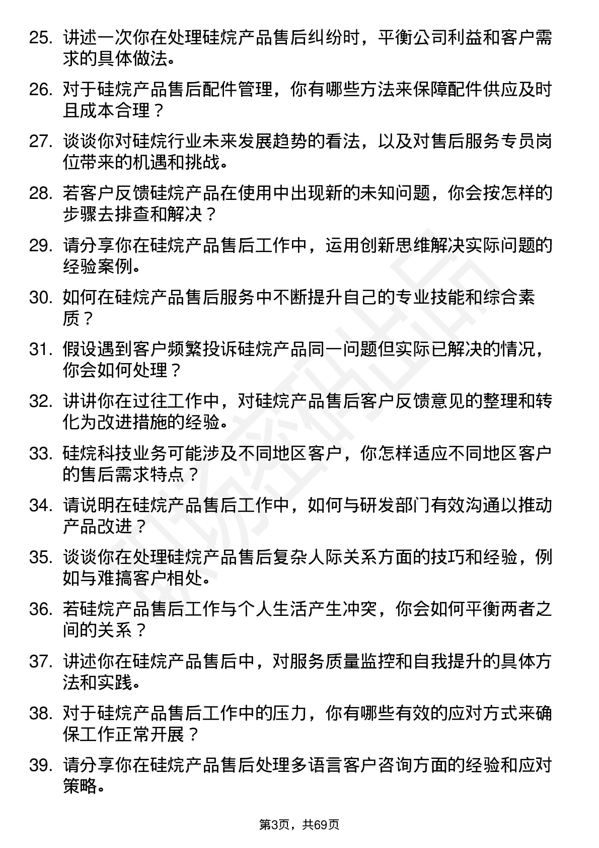 48道硅烷科技硅烷售后服务专员岗位面试题库及参考回答含考察点分析