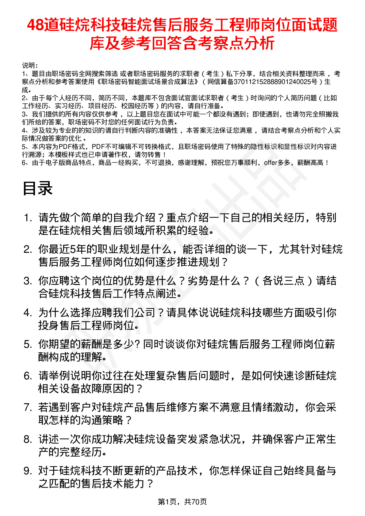 48道硅烷科技硅烷售后服务工程师岗位面试题库及参考回答含考察点分析