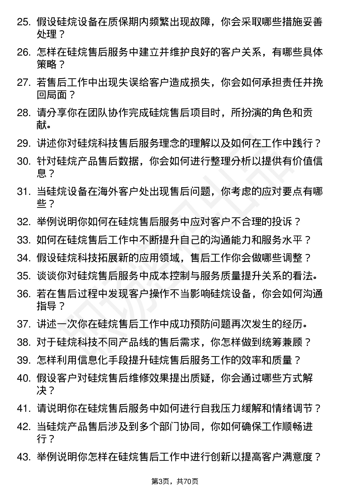 48道硅烷科技硅烷售后服务工程师岗位面试题库及参考回答含考察点分析