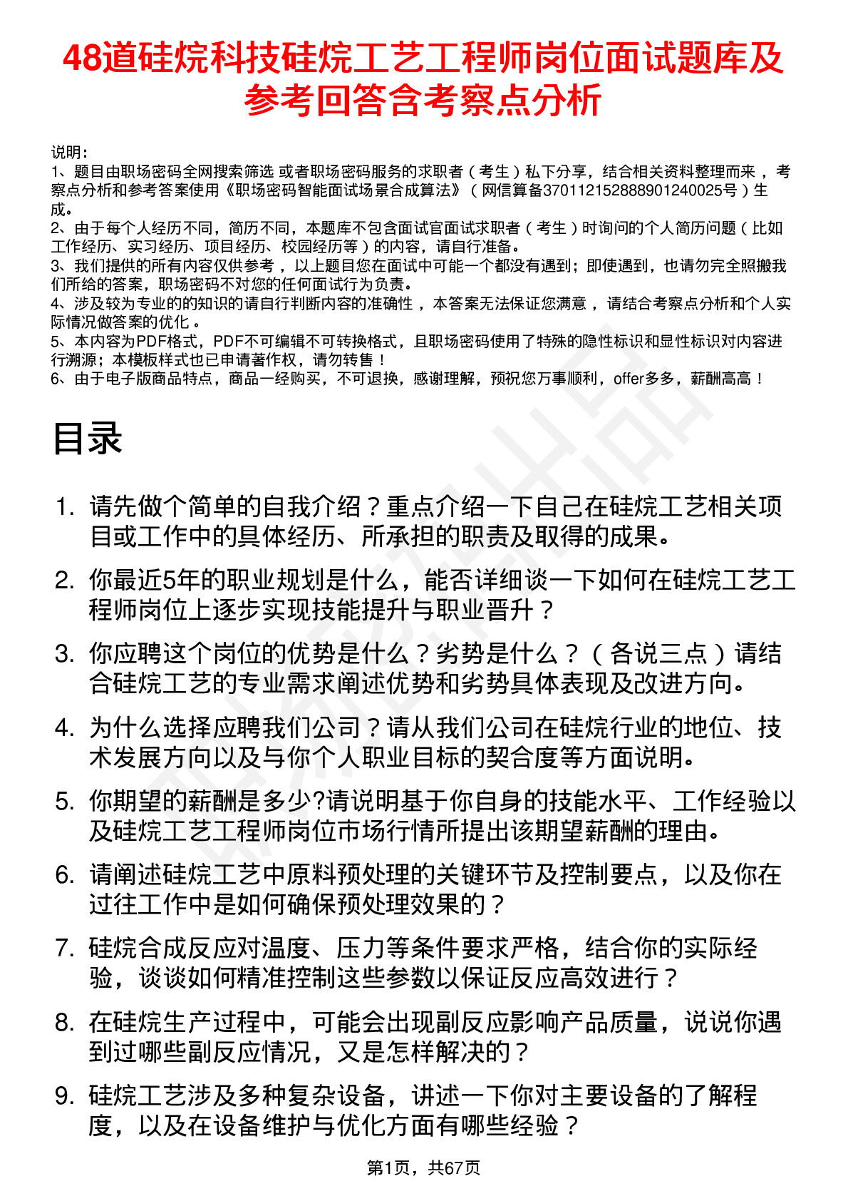 48道硅烷科技硅烷工艺工程师岗位面试题库及参考回答含考察点分析