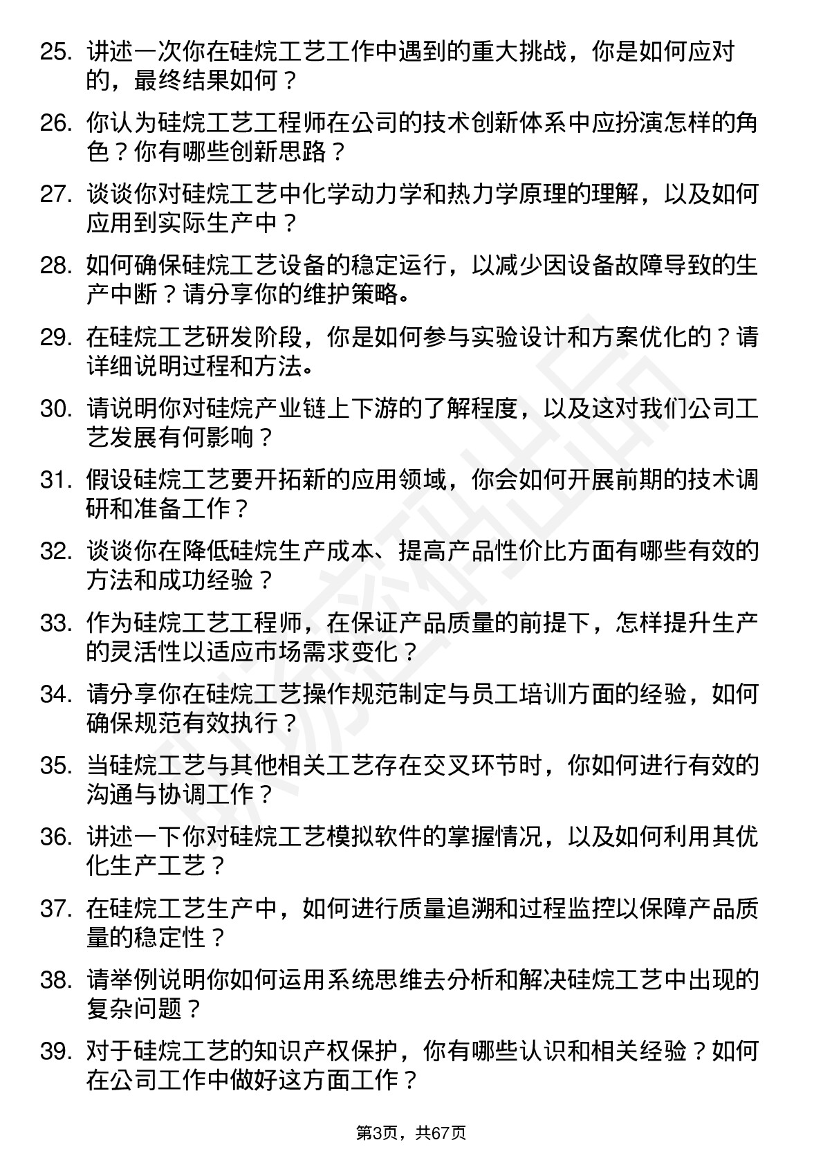 48道硅烷科技硅烷工艺工程师岗位面试题库及参考回答含考察点分析