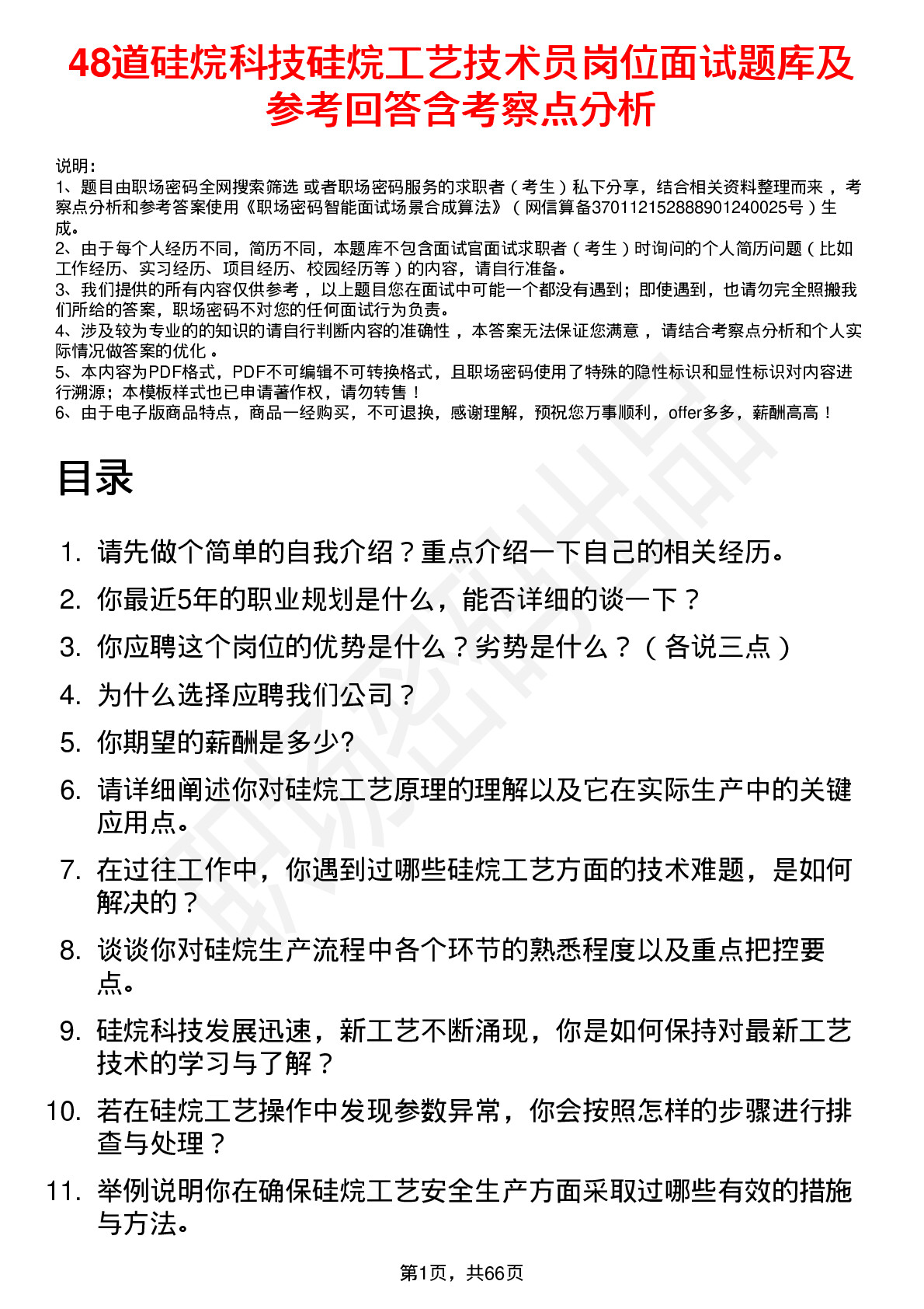 48道硅烷科技硅烷工艺技术员岗位面试题库及参考回答含考察点分析