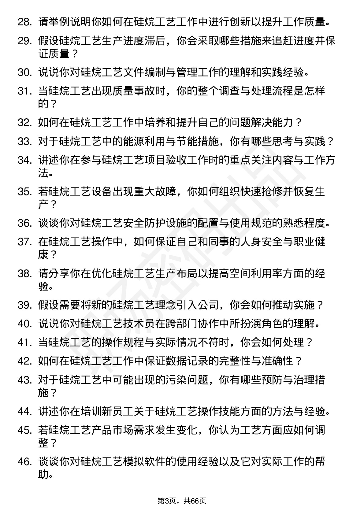 48道硅烷科技硅烷工艺技术员岗位面试题库及参考回答含考察点分析