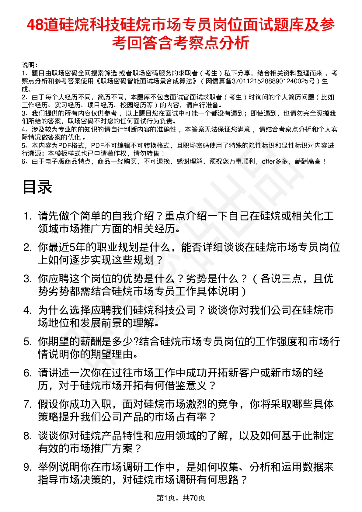 48道硅烷科技硅烷市场专员岗位面试题库及参考回答含考察点分析