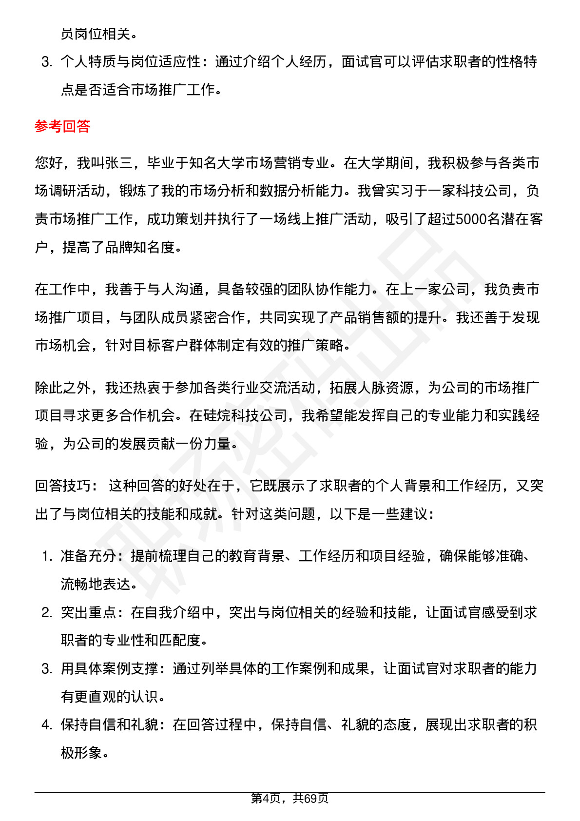 48道硅烷科技硅烷市场推广员岗位面试题库及参考回答含考察点分析