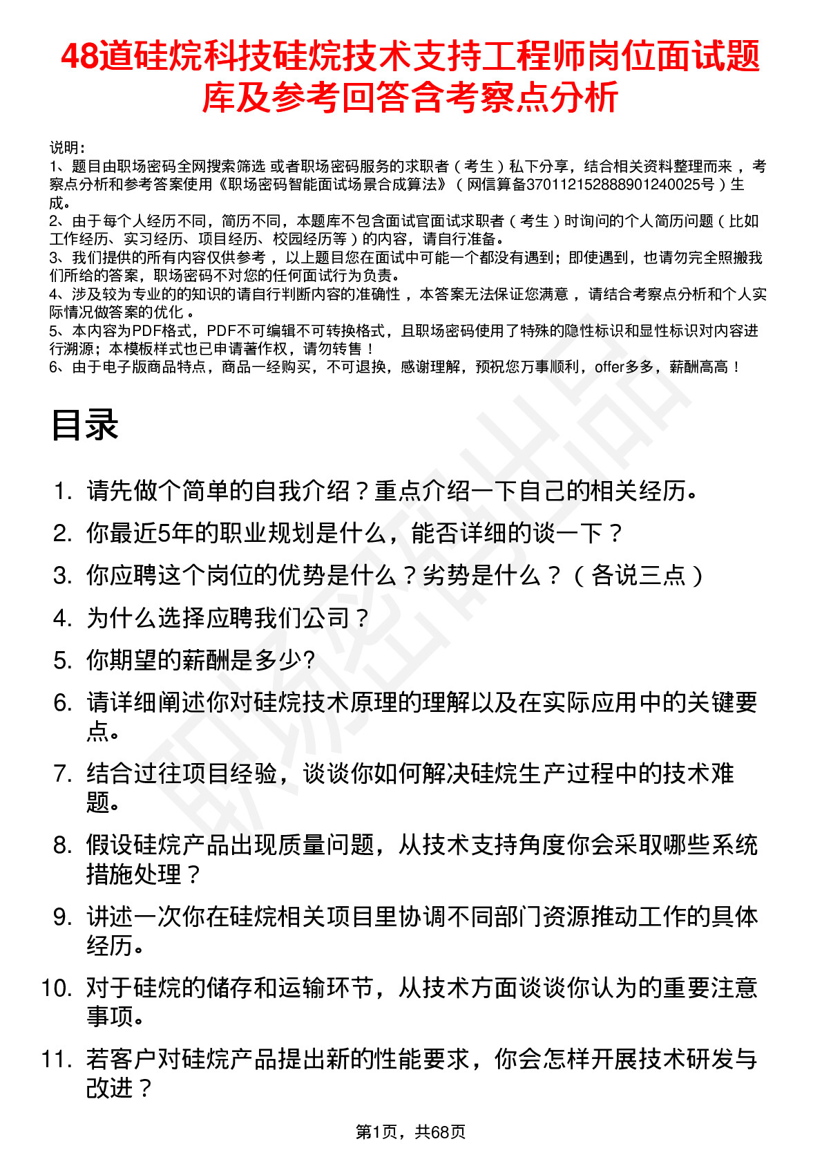 48道硅烷科技硅烷技术支持工程师岗位面试题库及参考回答含考察点分析