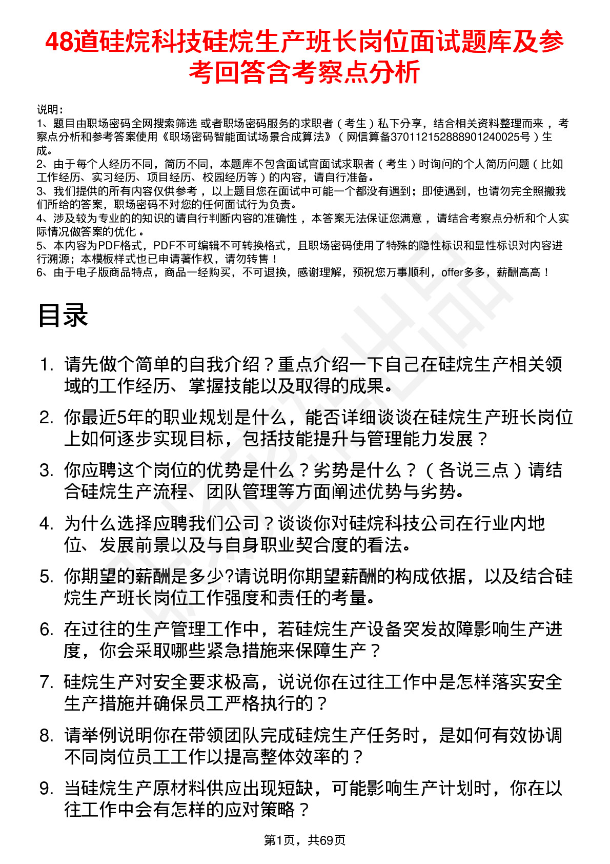 48道硅烷科技硅烷生产班长岗位面试题库及参考回答含考察点分析