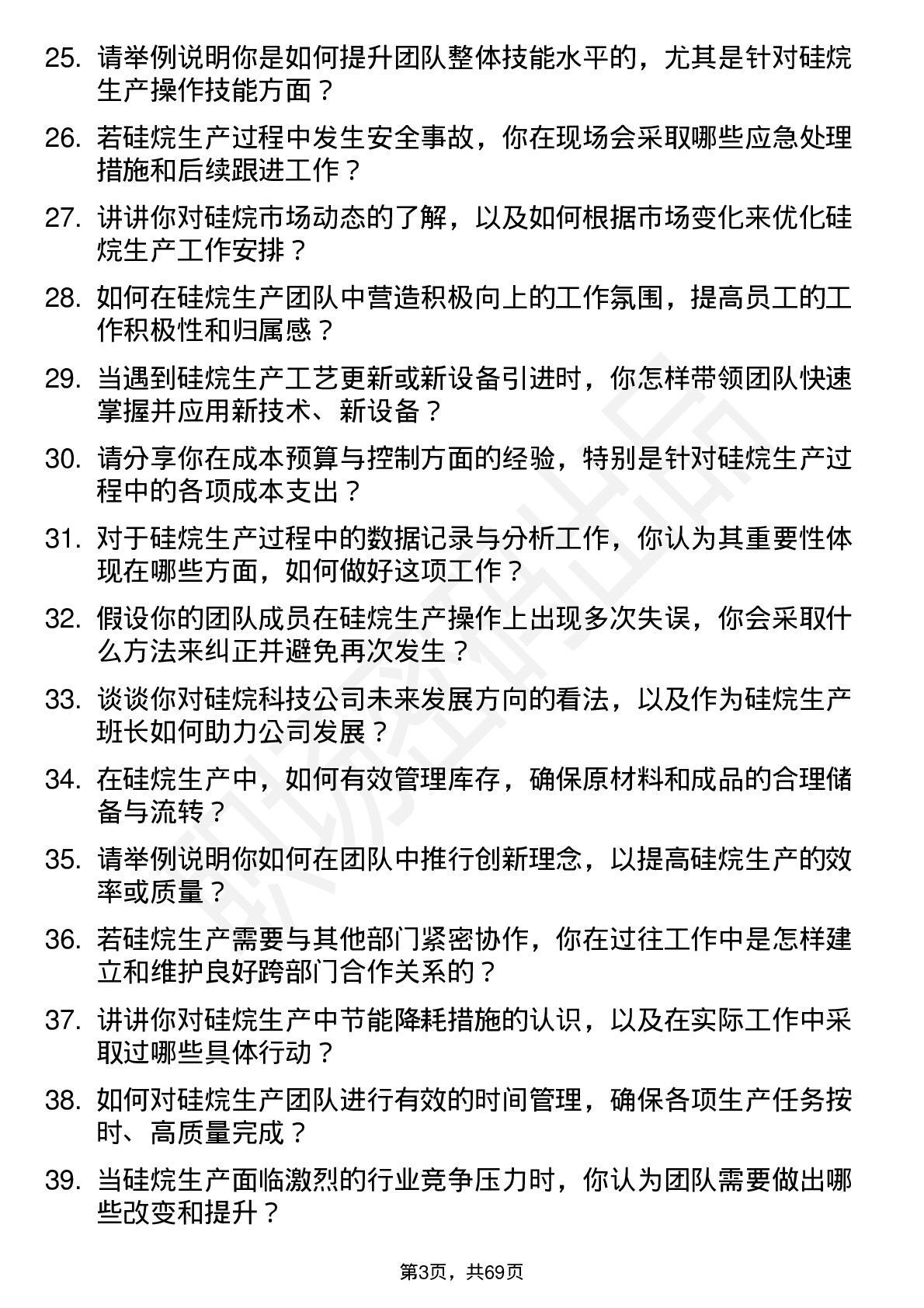 48道硅烷科技硅烷生产班长岗位面试题库及参考回答含考察点分析