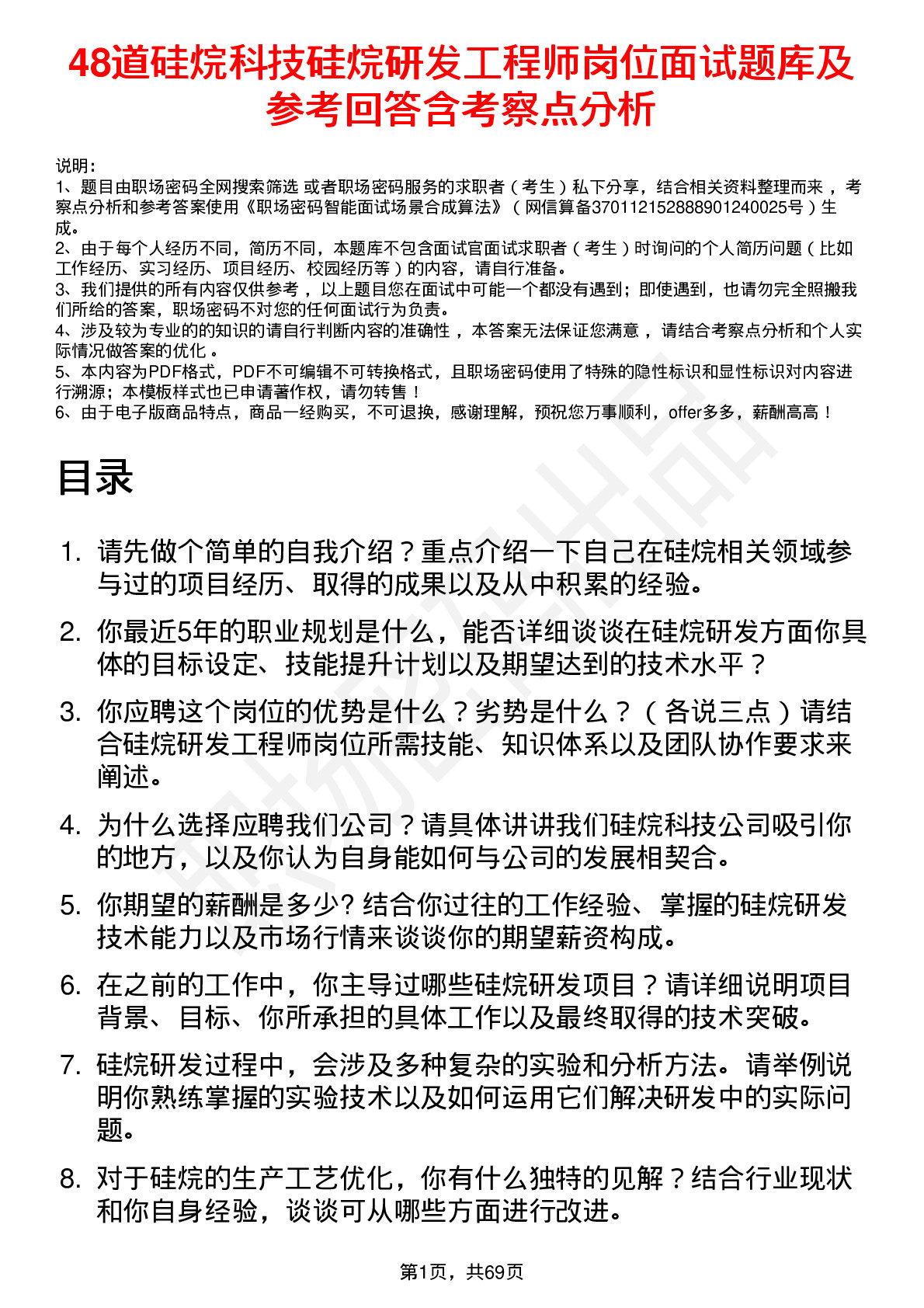 48道硅烷科技硅烷研发工程师岗位面试题库及参考回答含考察点分析