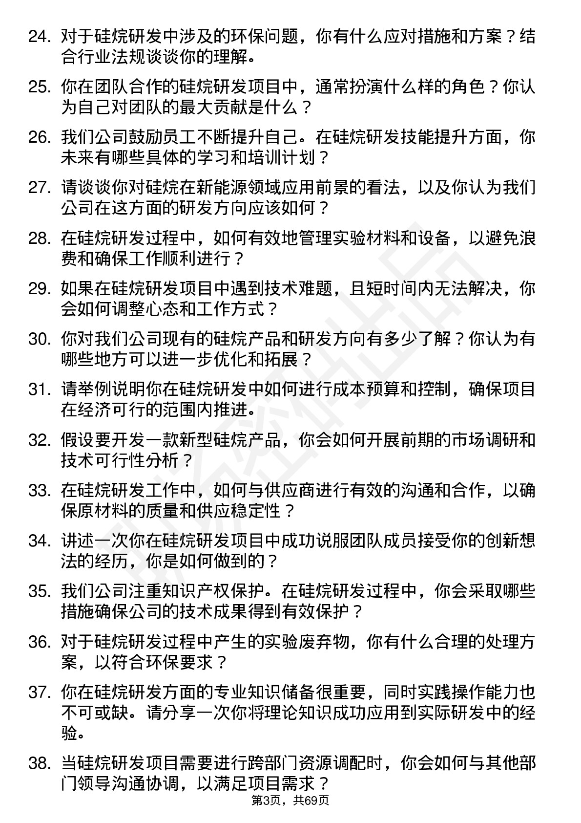 48道硅烷科技硅烷研发工程师岗位面试题库及参考回答含考察点分析