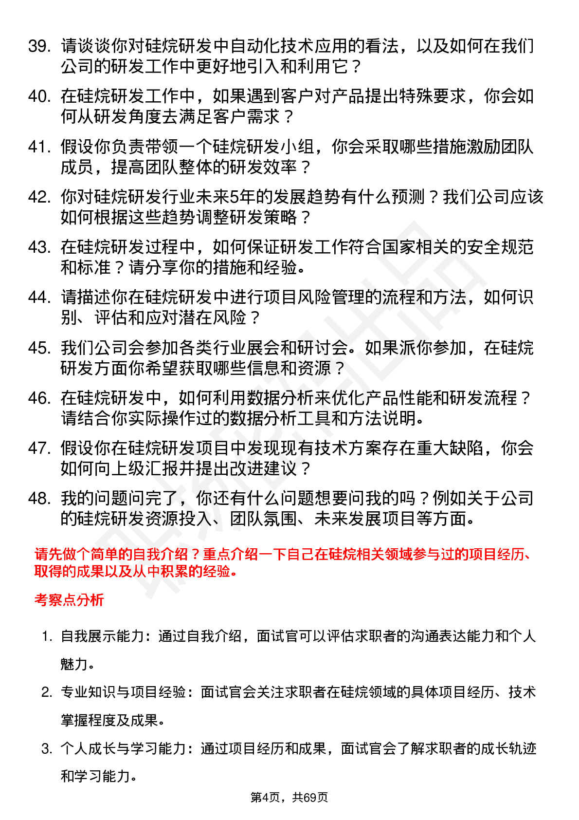 48道硅烷科技硅烷研发工程师岗位面试题库及参考回答含考察点分析