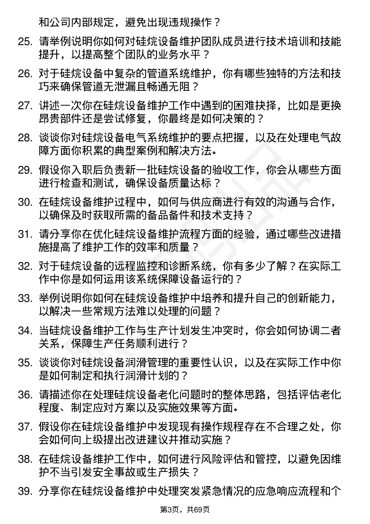 48道硅烷科技硅烷设备维护工程师岗位面试题库及参考回答含考察点分析