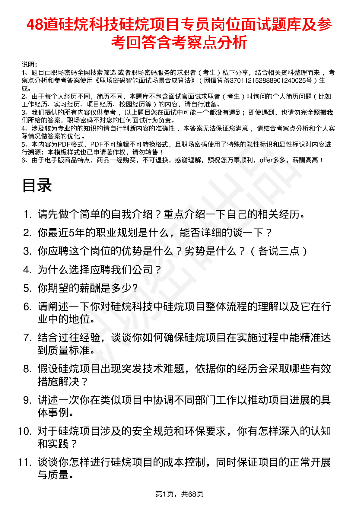 48道硅烷科技硅烷项目专员岗位面试题库及参考回答含考察点分析