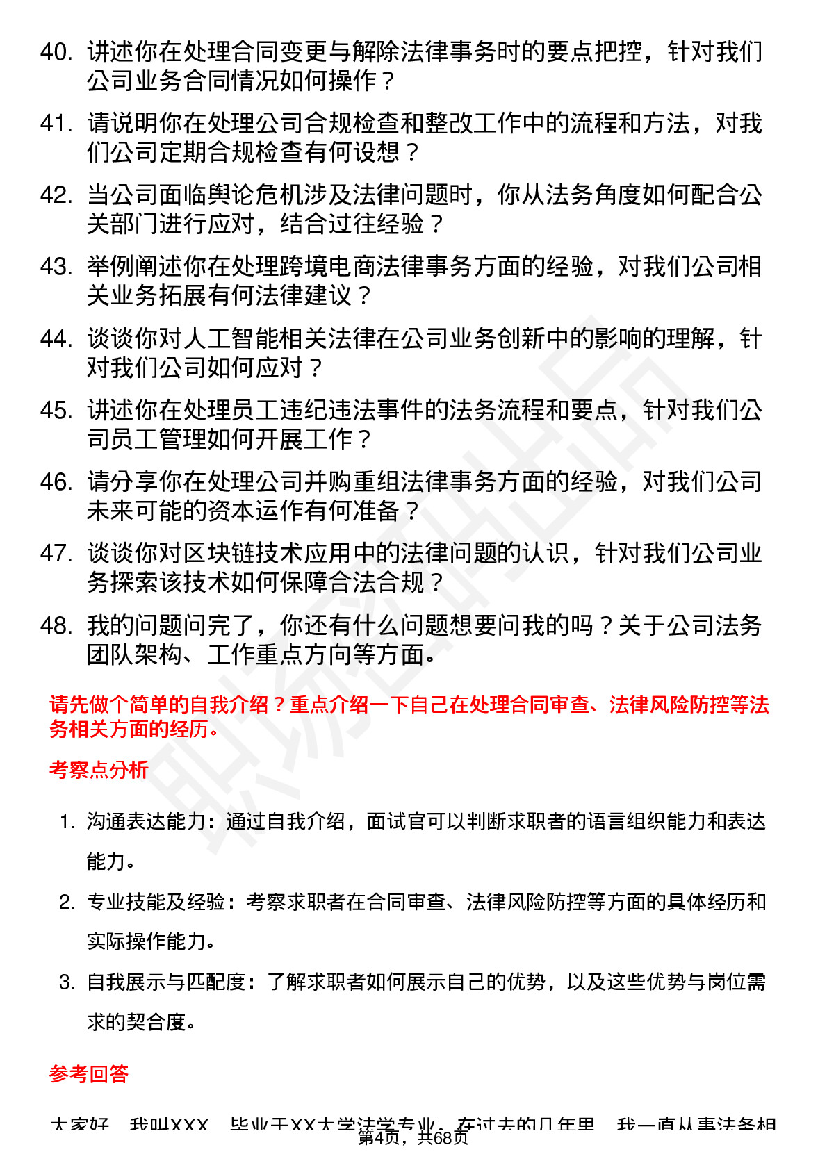 48道神州泰岳法务专员岗位面试题库及参考回答含考察点分析