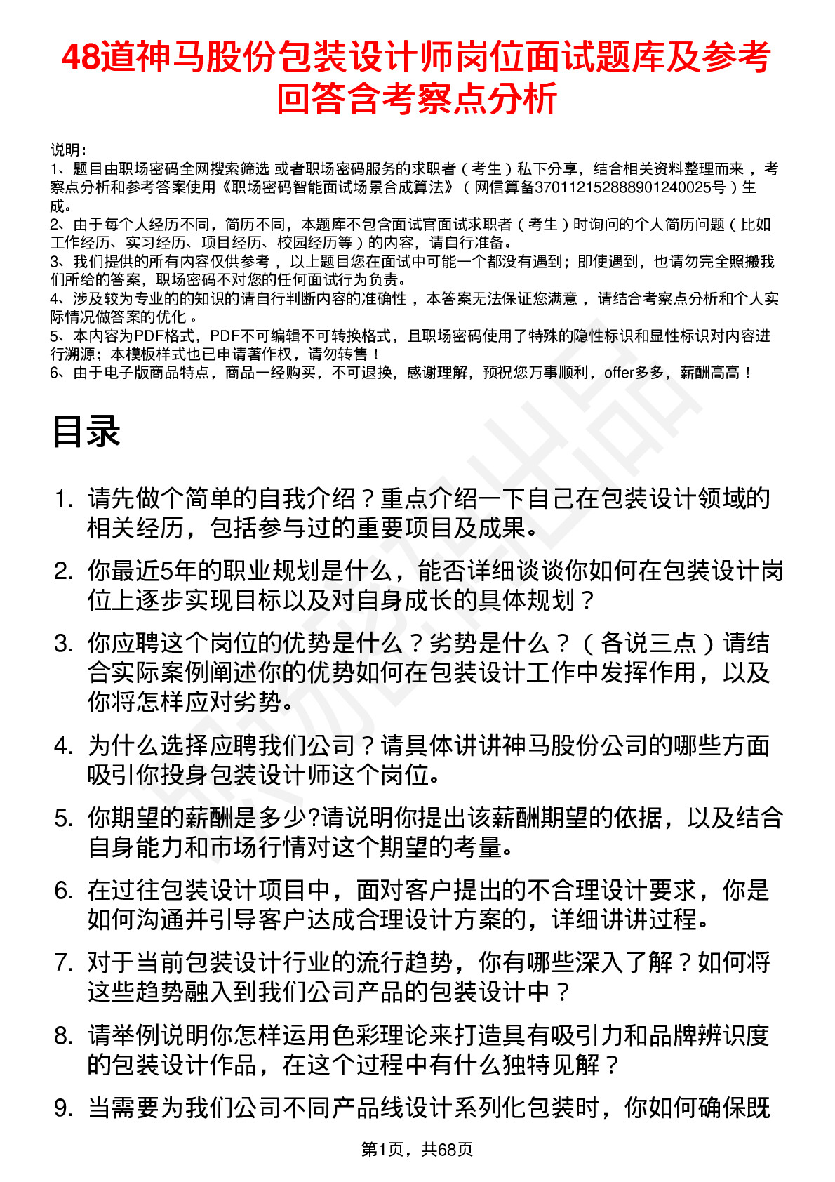 48道神马股份包装设计师岗位面试题库及参考回答含考察点分析