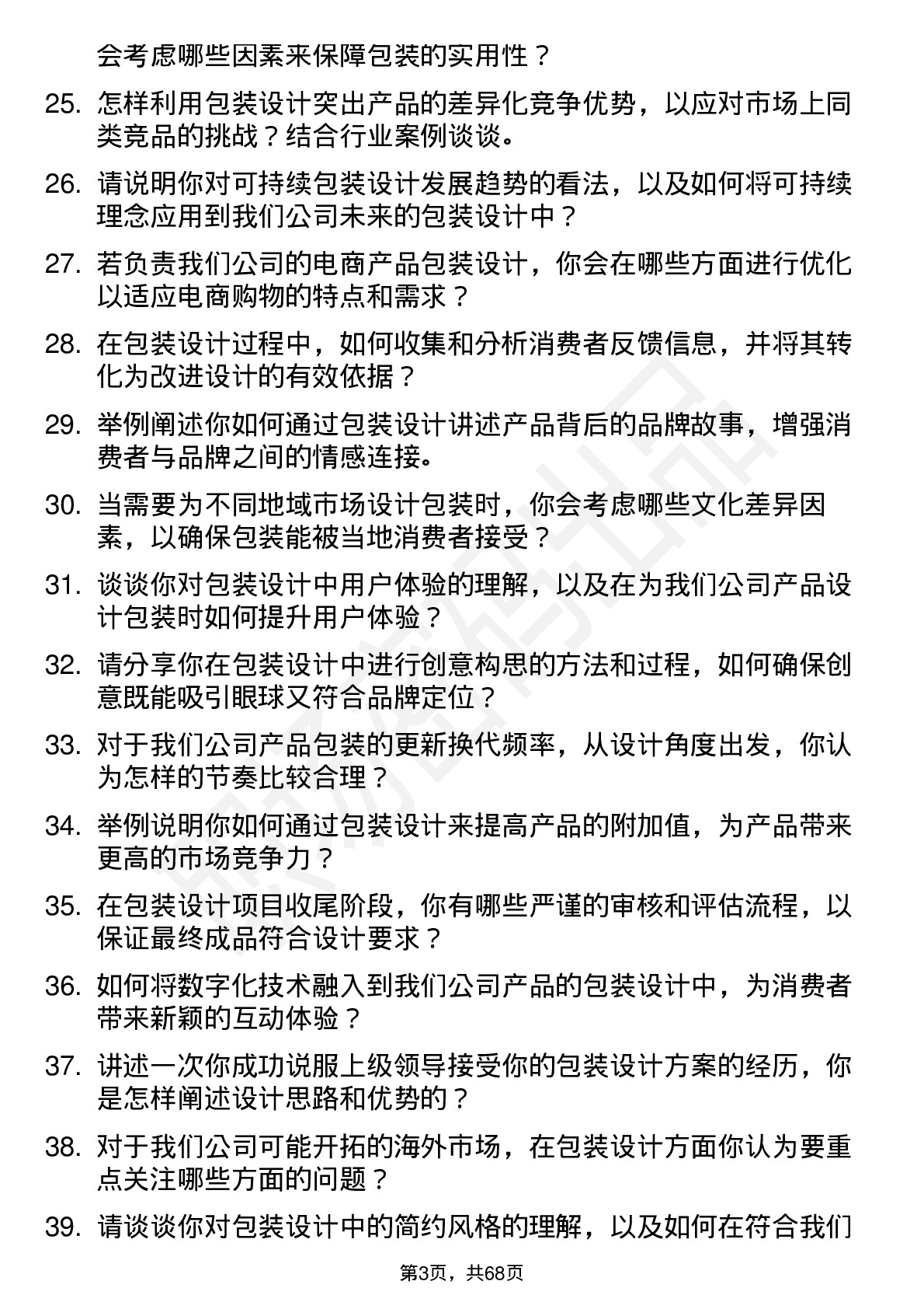 48道神马股份包装设计师岗位面试题库及参考回答含考察点分析