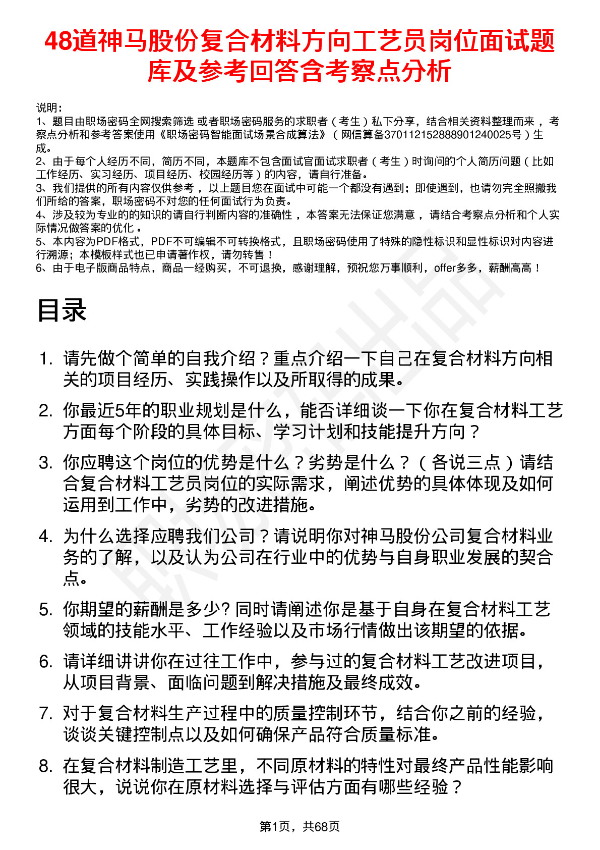 48道神马股份复合材料方向工艺员岗位面试题库及参考回答含考察点分析