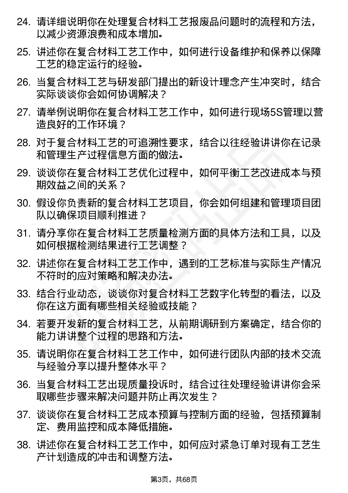 48道神马股份复合材料方向工艺员岗位面试题库及参考回答含考察点分析