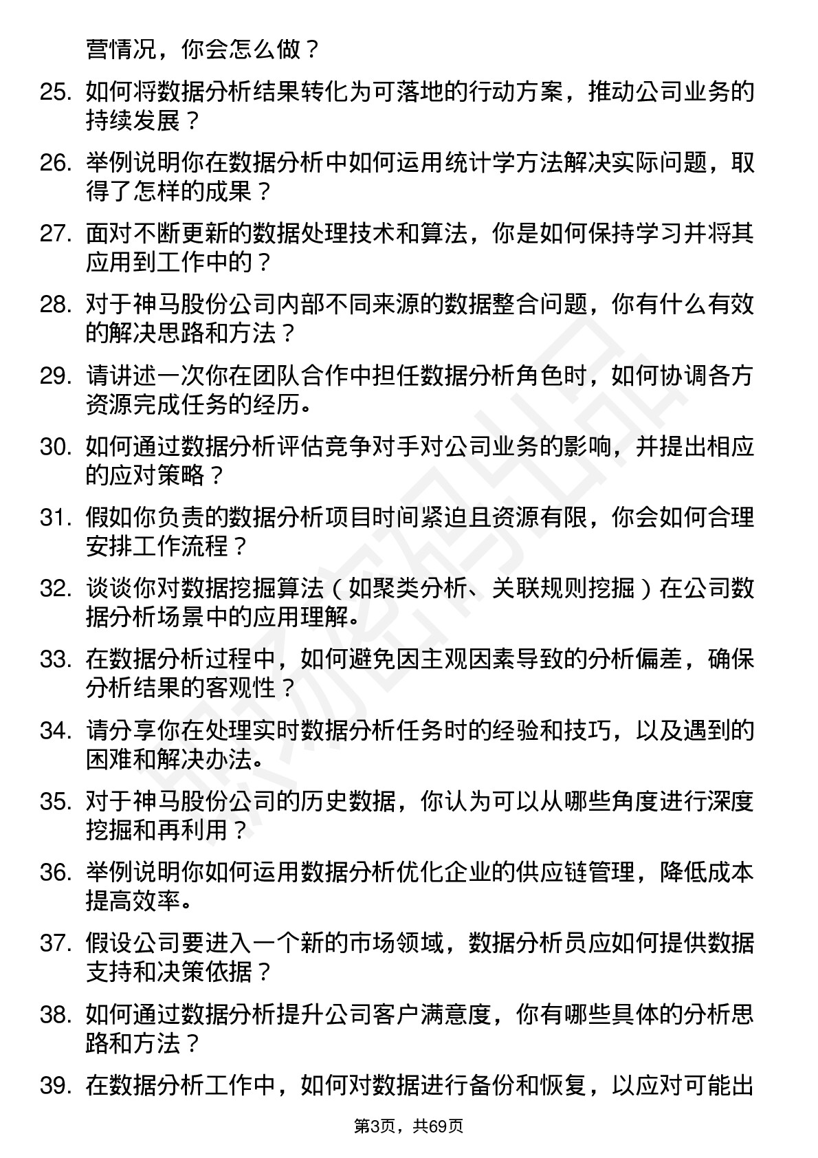 48道神马股份数据分析员岗位面试题库及参考回答含考察点分析