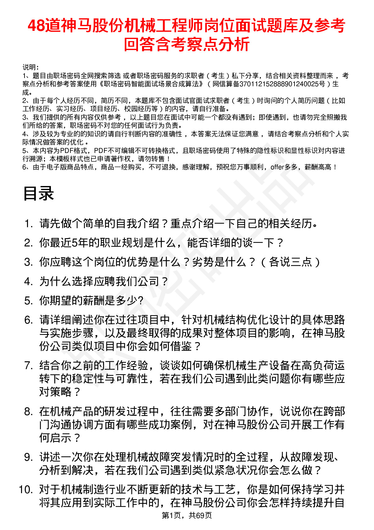 48道神马股份机械工程师岗位面试题库及参考回答含考察点分析