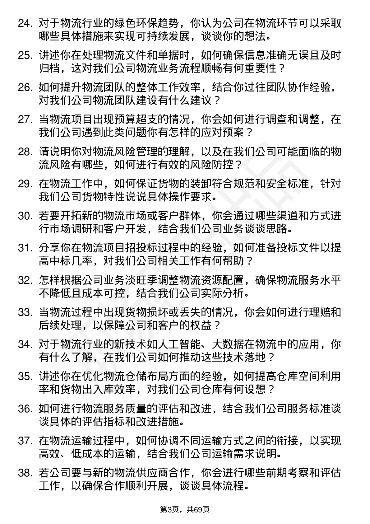 48道神马股份物流专员岗位面试题库及参考回答含考察点分析