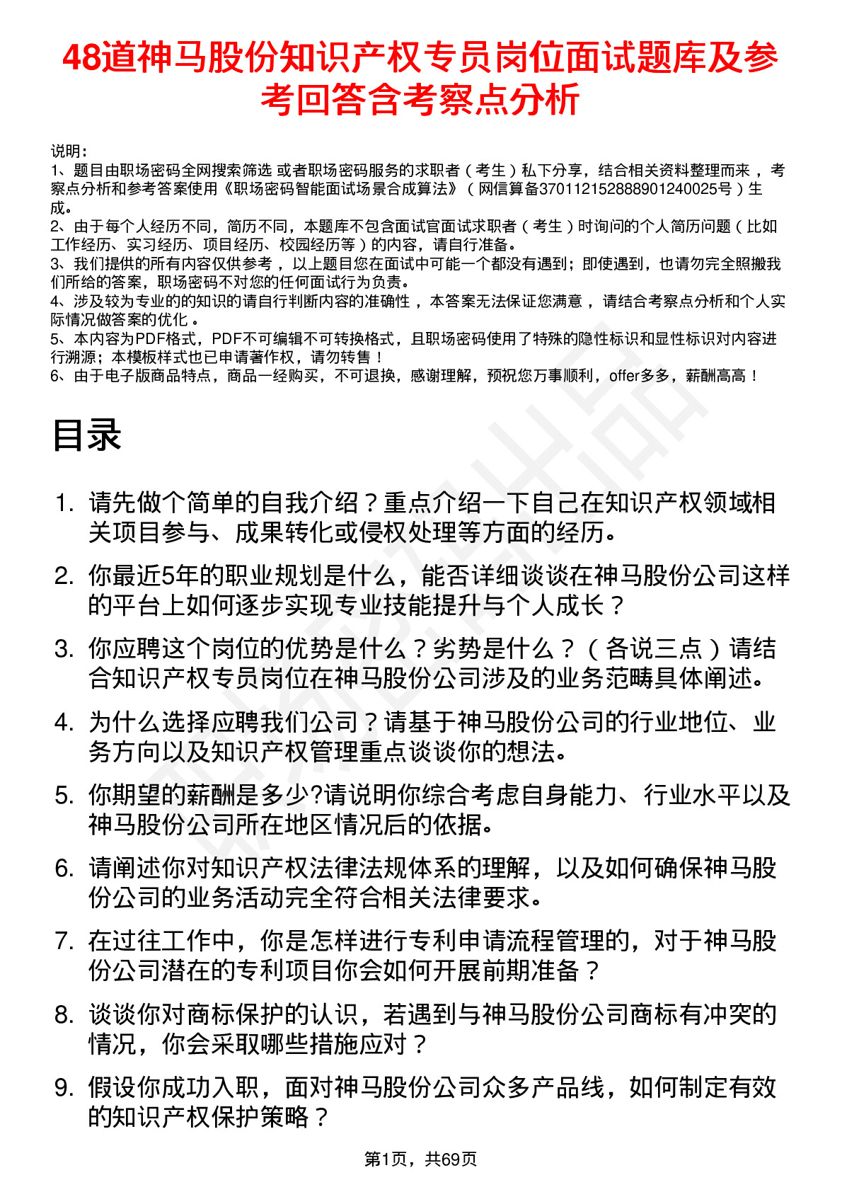 48道神马股份知识产权专员岗位面试题库及参考回答含考察点分析