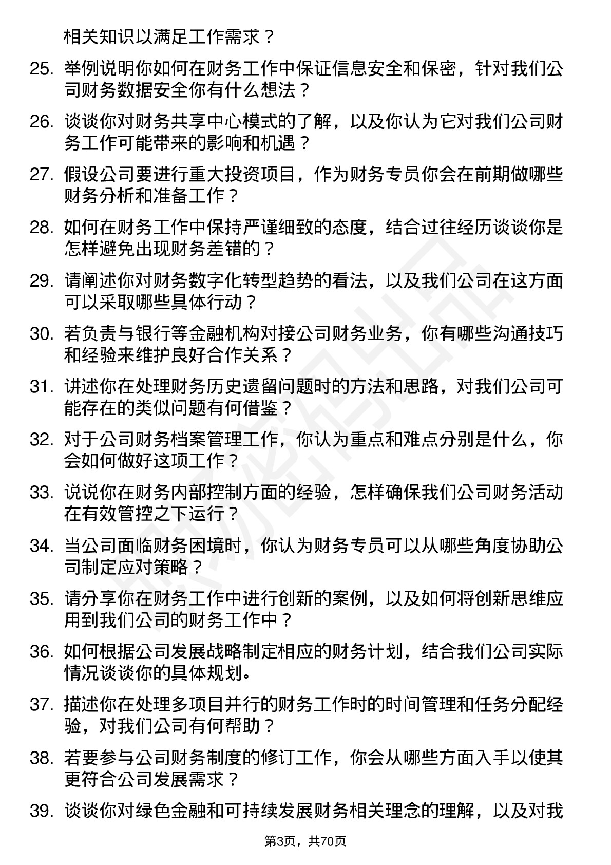 48道神马股份财务专员岗位面试题库及参考回答含考察点分析