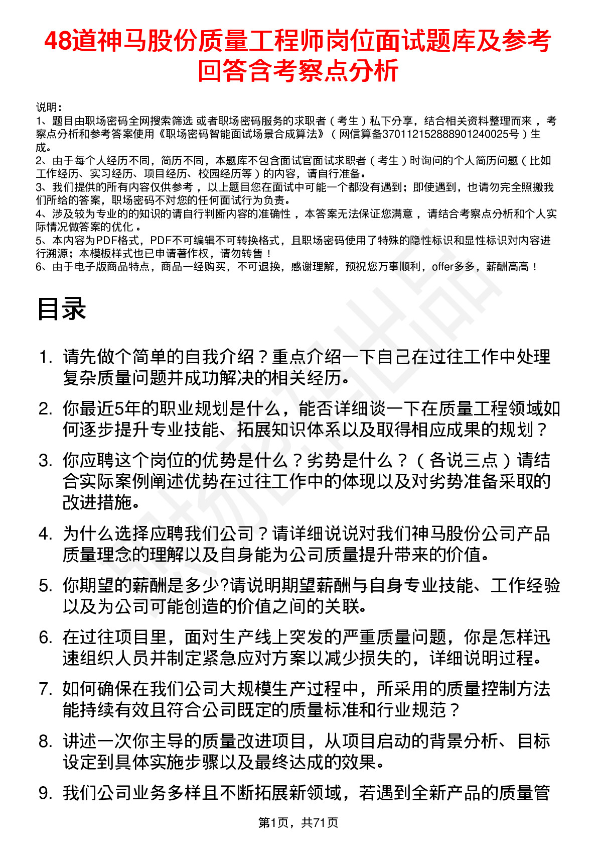 48道神马股份质量工程师岗位面试题库及参考回答含考察点分析