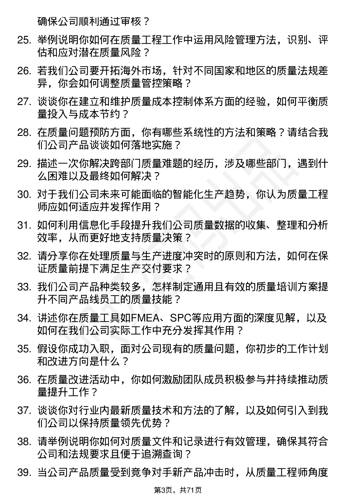 48道神马股份质量工程师岗位面试题库及参考回答含考察点分析