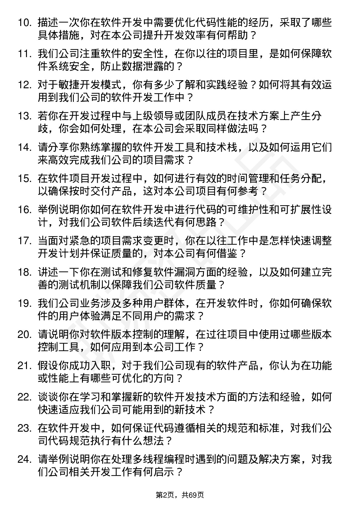 48道神马股份软件开发工程师岗位面试题库及参考回答含考察点分析