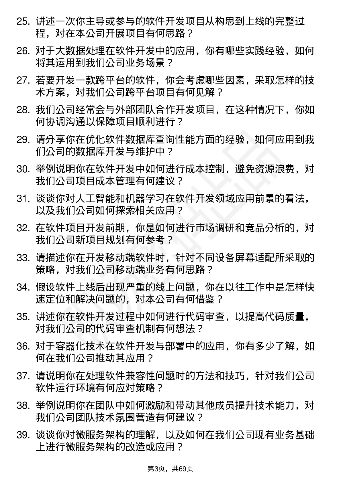 48道神马股份软件开发工程师岗位面试题库及参考回答含考察点分析