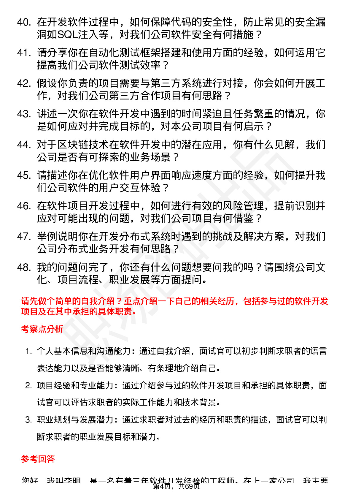 48道神马股份软件开发工程师岗位面试题库及参考回答含考察点分析