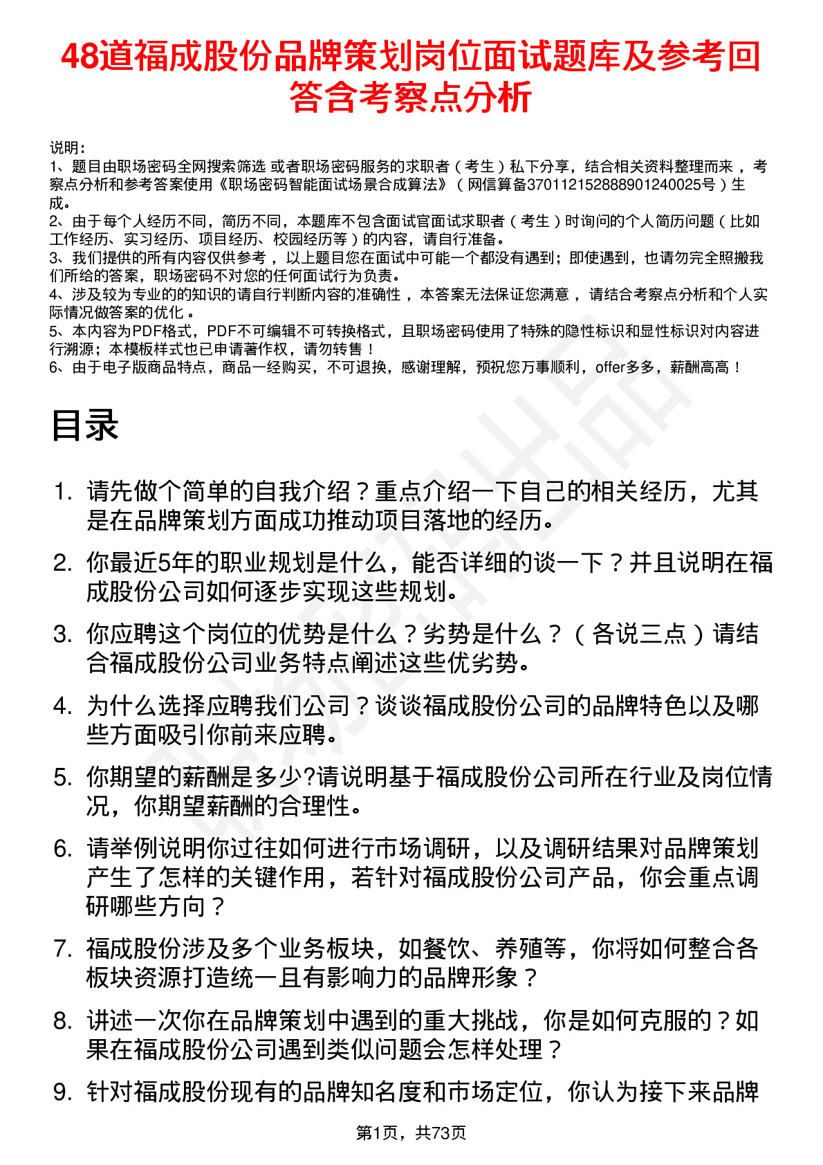 48道福成股份品牌策划岗位面试题库及参考回答含考察点分析