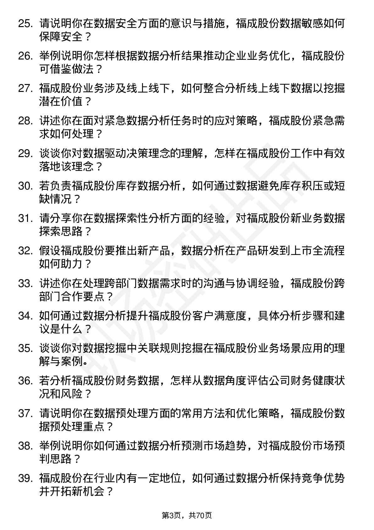 48道福成股份数据分析师岗位面试题库及参考回答含考察点分析