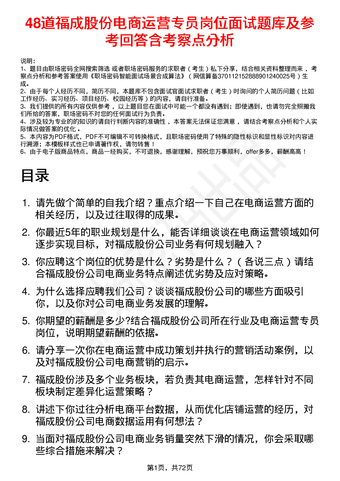 48道福成股份电商运营专员岗位面试题库及参考回答含考察点分析