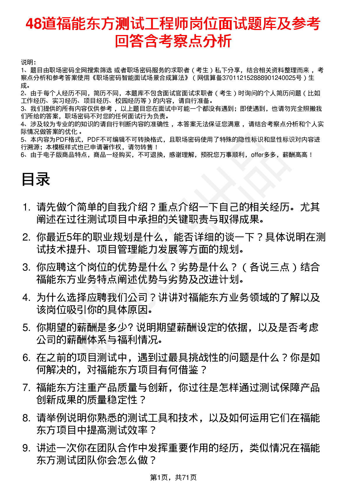 48道福能东方测试工程师岗位面试题库及参考回答含考察点分析